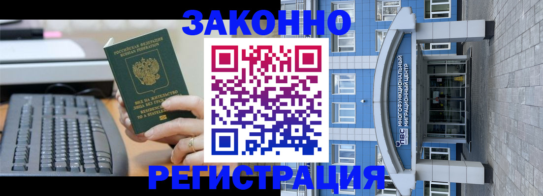 прописка законно в Сорске