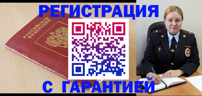 временная регистрация поиск в Сорске