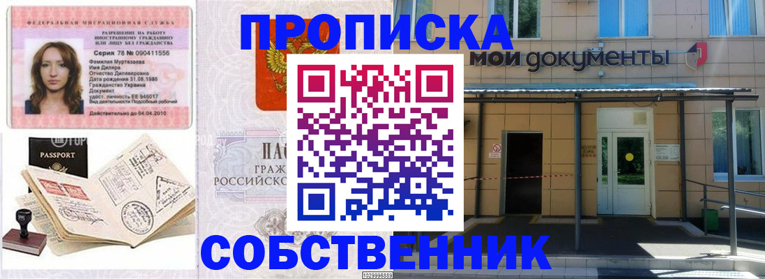 временная регистрация для школы в Сорске